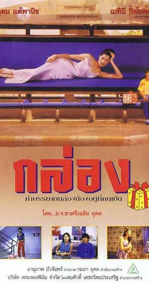 The Box's poster