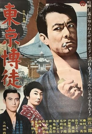 Tokyo Gambler's poster