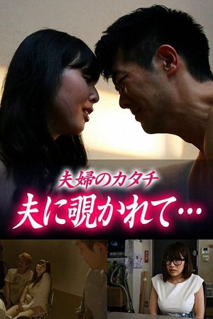 Monzetsu gekijô: Aegi no mure's poster