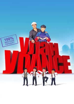 Улан-Уdance's poster image