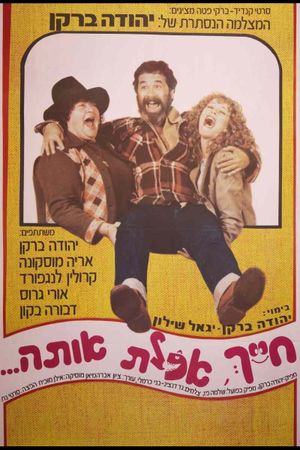Hayeh Ahaltah Otah's poster image