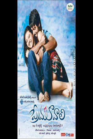 Prema Kavali's poster