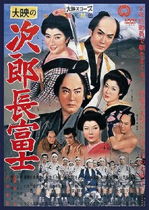 Jirocho at Mount Fuji's poster