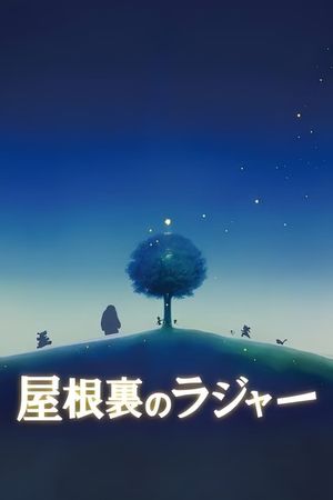 The Imaginary's poster