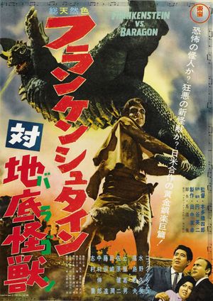 Frankenstein vs. Baragon's poster