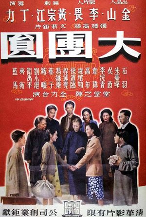 The Great Reunion's poster