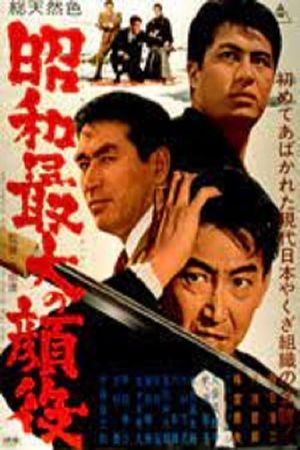 Shôwa saidai no kaoyaku's poster