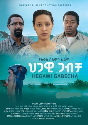 Hegawi Gabecha (ህጋዊ ጋብቻ)'s poster image