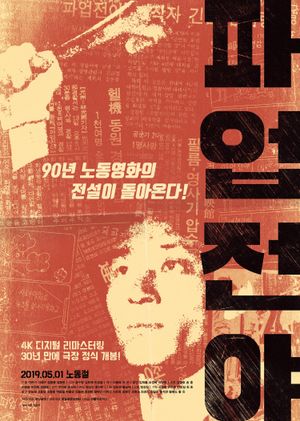 The Night Before the Strike's poster