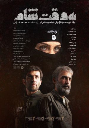 Damascus Under Fire's poster