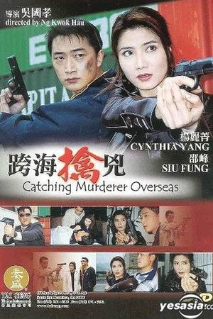 Catching Murderer Overseas's poster