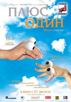Plus One's poster