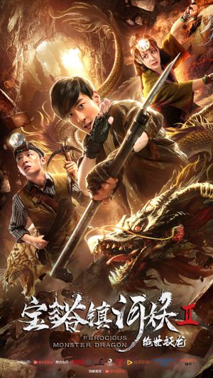 Pagoda Town River Demon 2: Ultimate Dragon's poster