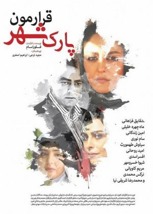 Ghararemon Park Shahr's poster