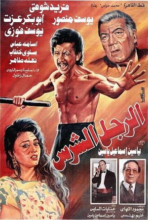 The Fierce Man's poster image