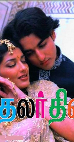 Kadhalar Dinam's poster