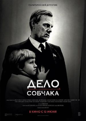 Delo Sobchaka's poster