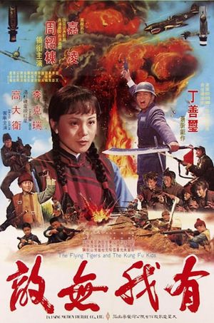 The Flying Tigers and the Kung Fu Kids's poster