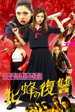 Joshi kosei boryoku kyoshitsu 2's poster