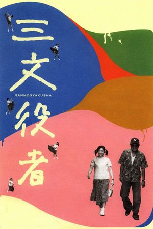 By Player's poster