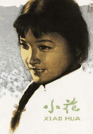 Xiao hua's poster