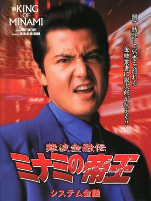 The King of Minami: System Finance's poster image