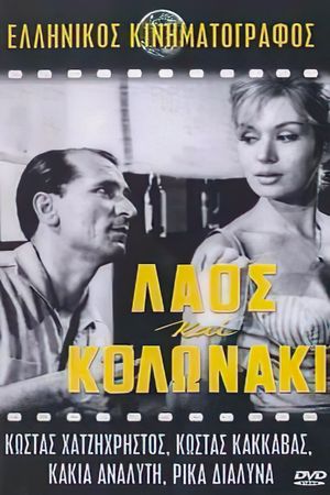 Laos Kai Kolonaki's poster
