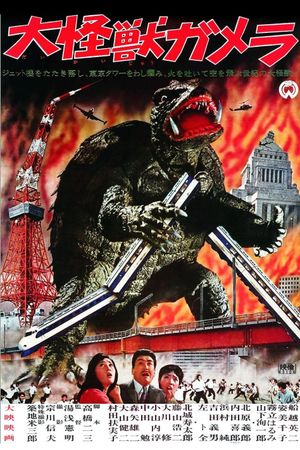 Gamera: The Giant Monster's poster