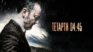 Tetarti 04:45's poster