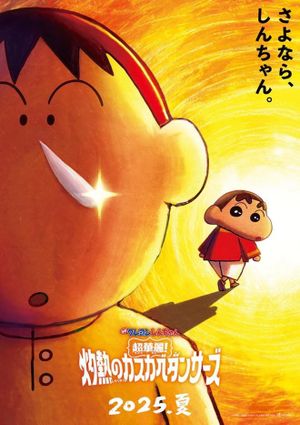 Crayon Shin-chan the Movie: Super Hot! The Spicy Kasukabe Dancers's poster