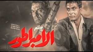 Al imbrator's poster