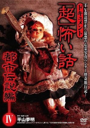 Document Super Scary Story: Urban Legend 4's poster