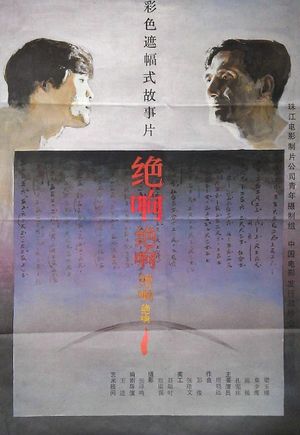 Juexiang's poster
