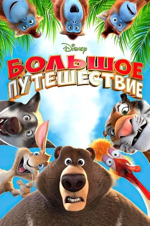 The Big Trip's poster