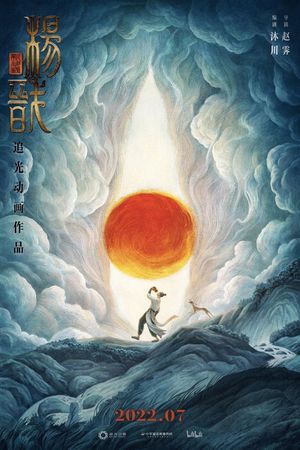 New Gods: Yang Jian's poster