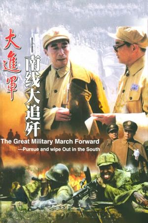 The Great Military March Forward: Pursue and Wipe Out in the South's poster