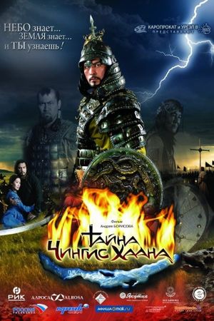 By the Will of Chingis Khan's poster image