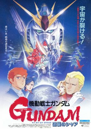 Mobile Suit Gundam: Char's Counterattack's poster
