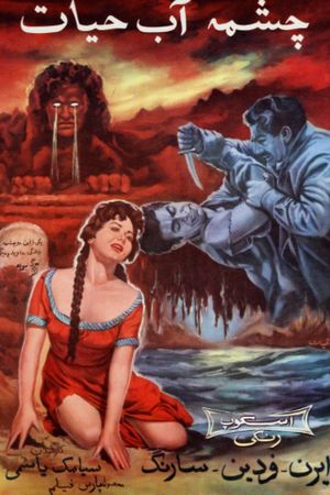 Fountain of Life's poster