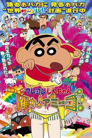 Crayon Shin-chan: Densetsu wo yobu odore! Amîgo!'s poster