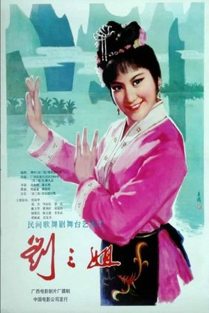 Third Sister Liu's poster image