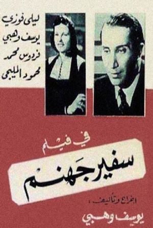 The Ambassador of Hell's poster