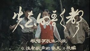 Shi qu de ge sheng's poster