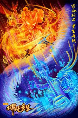 New Gods: Nezha Reborn's poster