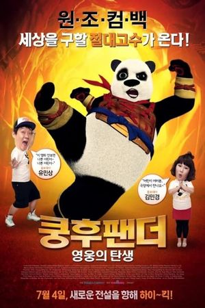 The Adventures of Panda Warrior's poster