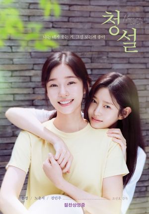 Hear Me: Our Summer's poster
