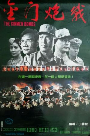 The Kinmen Bombs's poster