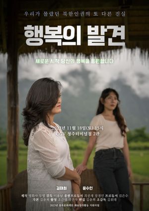You Don't Know 2: The Discovery of Happiness's poster