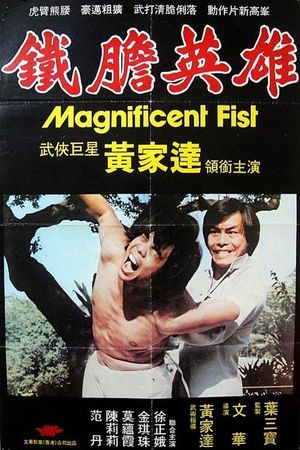 Tie dan ying xiong's poster