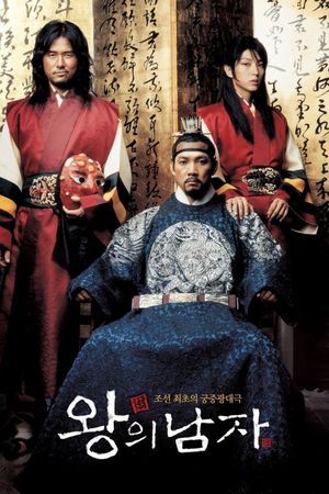 The King and the Clown's poster